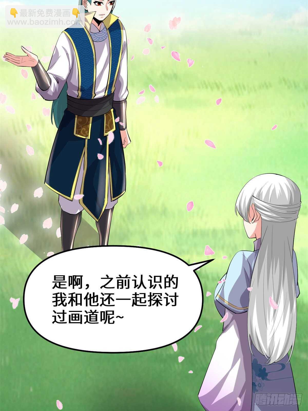 我修的可能是假仙 - 第93話 再次突破！(1/2) - 4