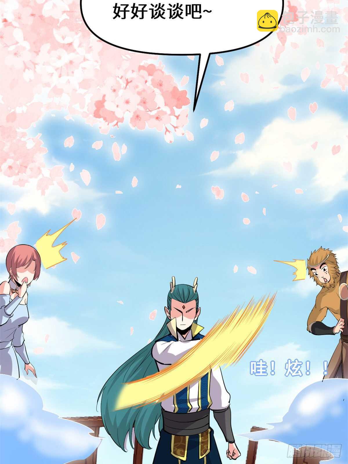 我修的可能是假仙 - 第93話 再次突破！(1/2) - 6