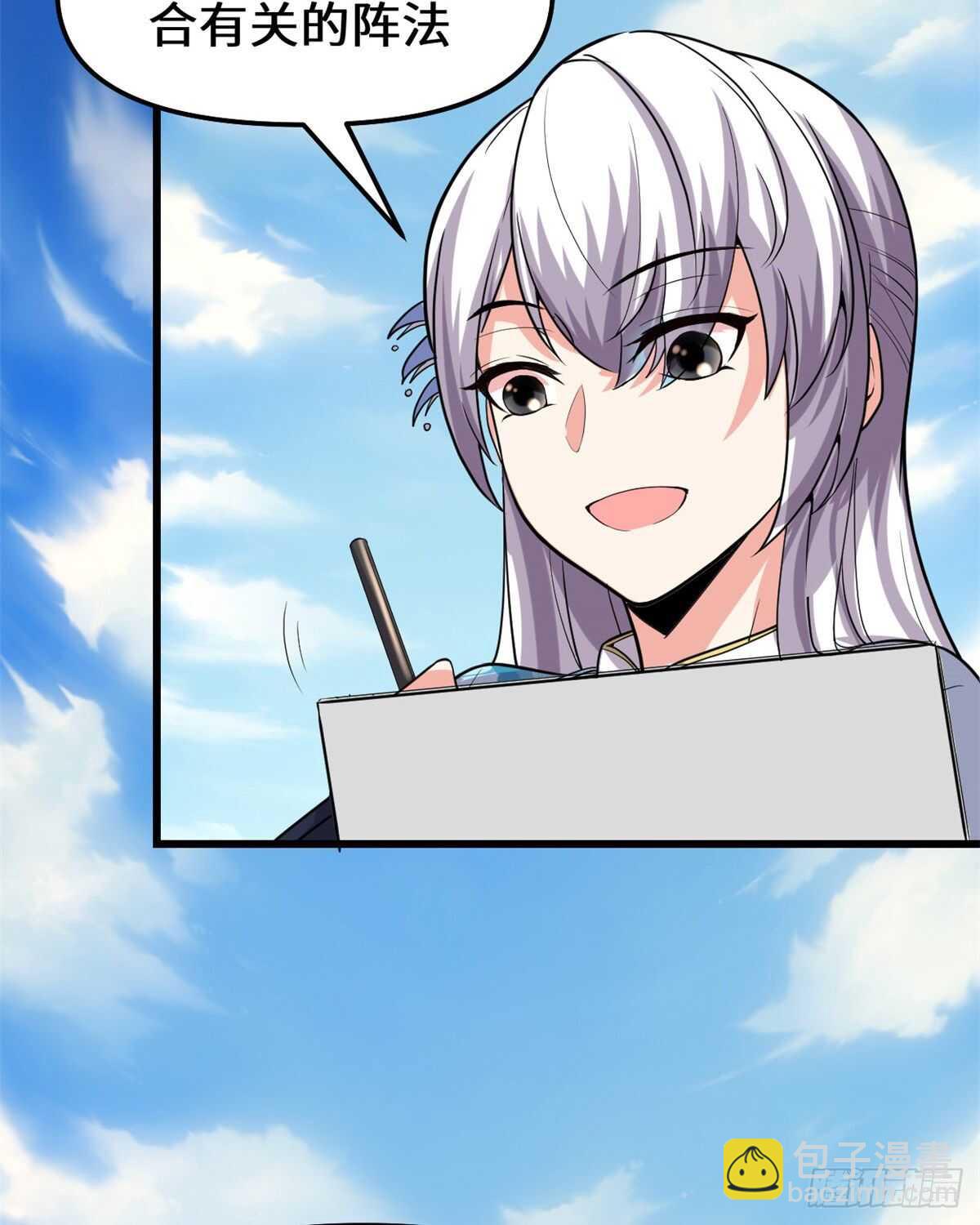 我修的可能是假仙 - 第93話 再次突破！(1/2) - 1