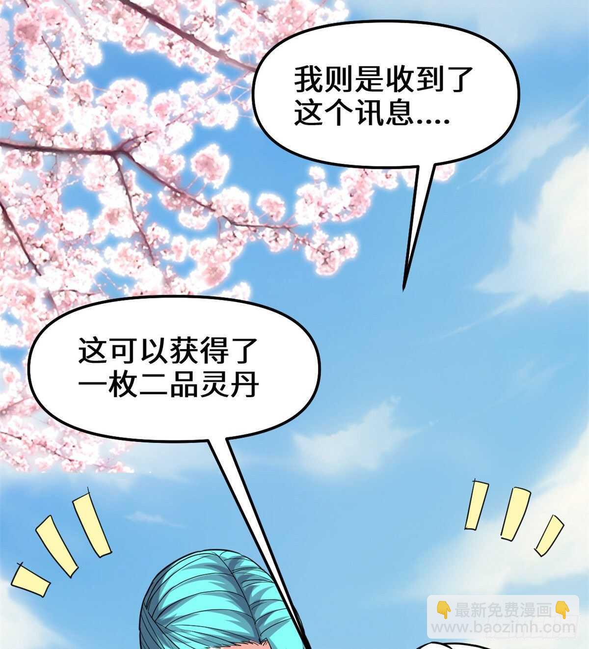我修的可能是假仙 - 第93話 再次突破！(1/2) - 5