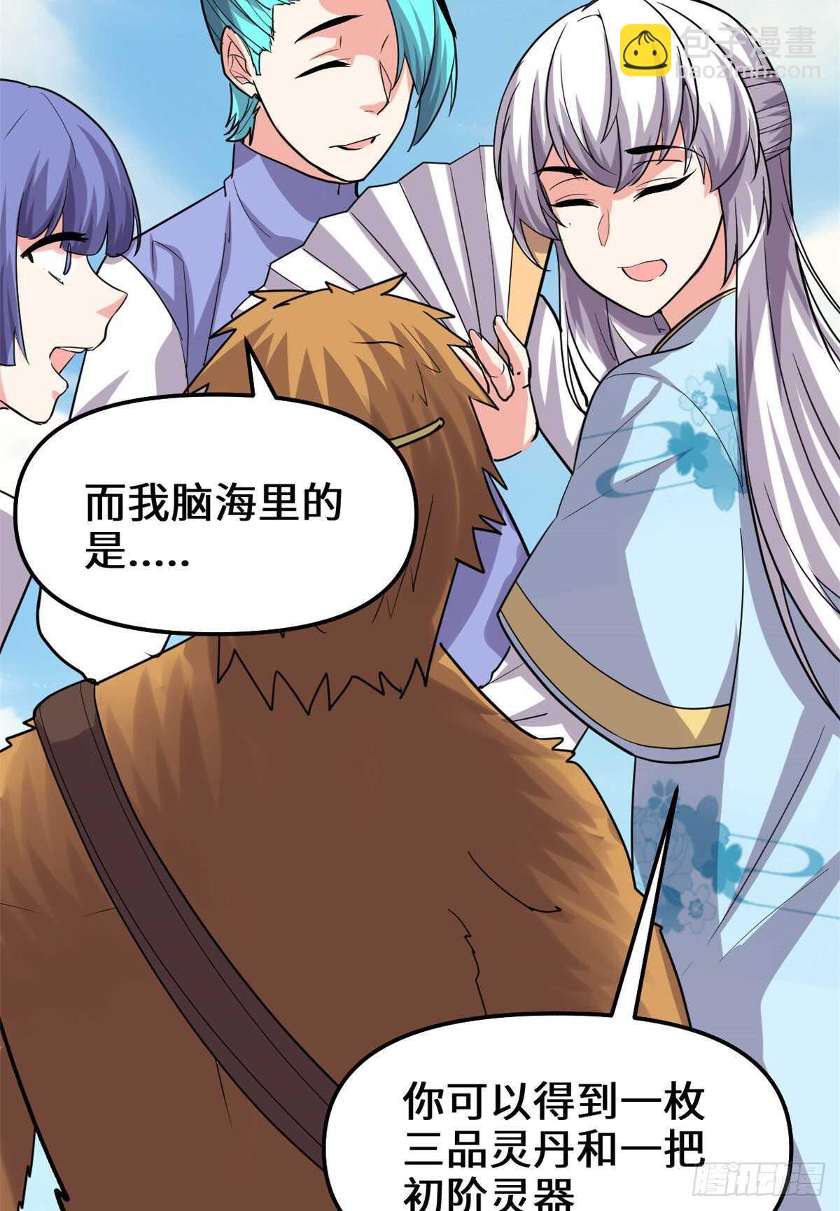 我修的可能是假仙 - 第93話 再次突破！(1/2) - 6