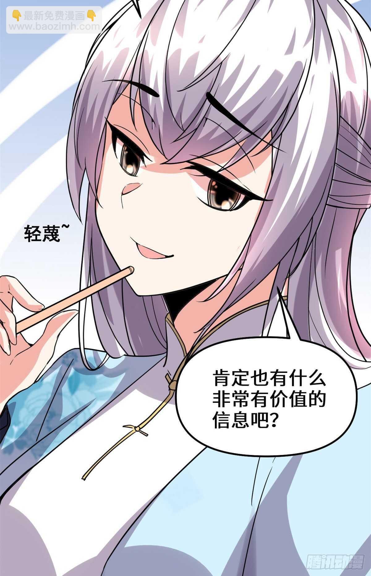 我修的可能是假仙 - 第93話 再次突破！(1/2) - 2