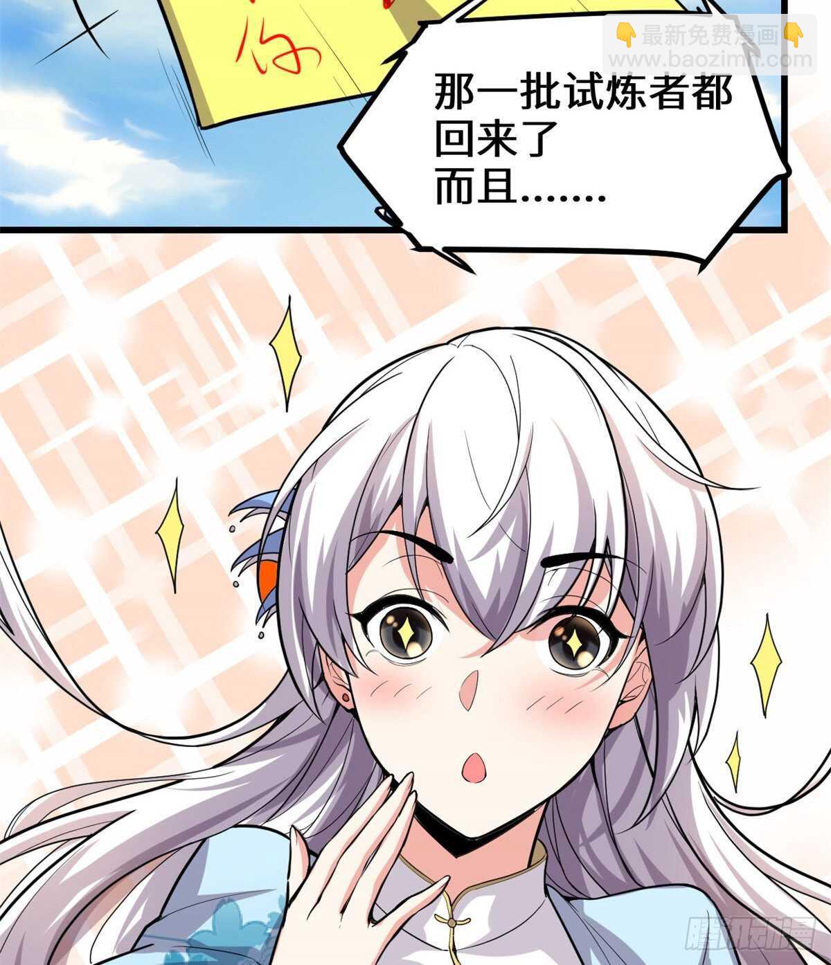 我修的可能是假仙 - 第93話 再次突破！(1/2) - 1