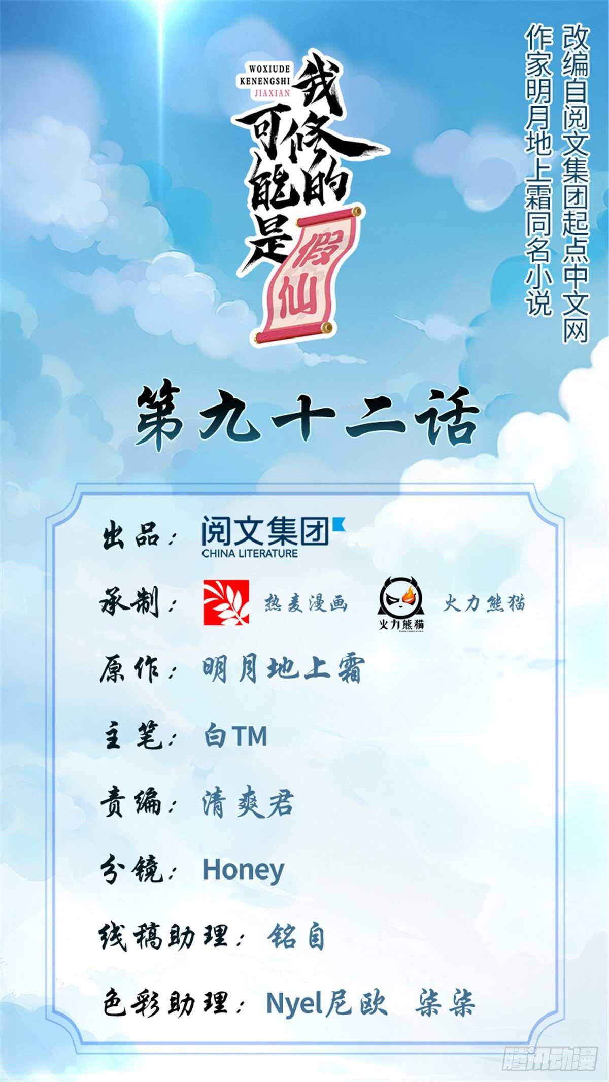 我修的可能是假仙 - 第95話 大白的選擇(1/2) - 1