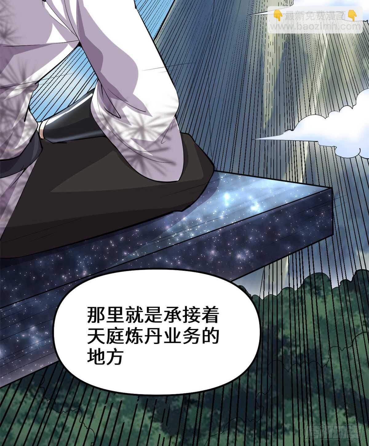 我修的可能是假仙 - 第95話 大白的選擇(1/2) - 2