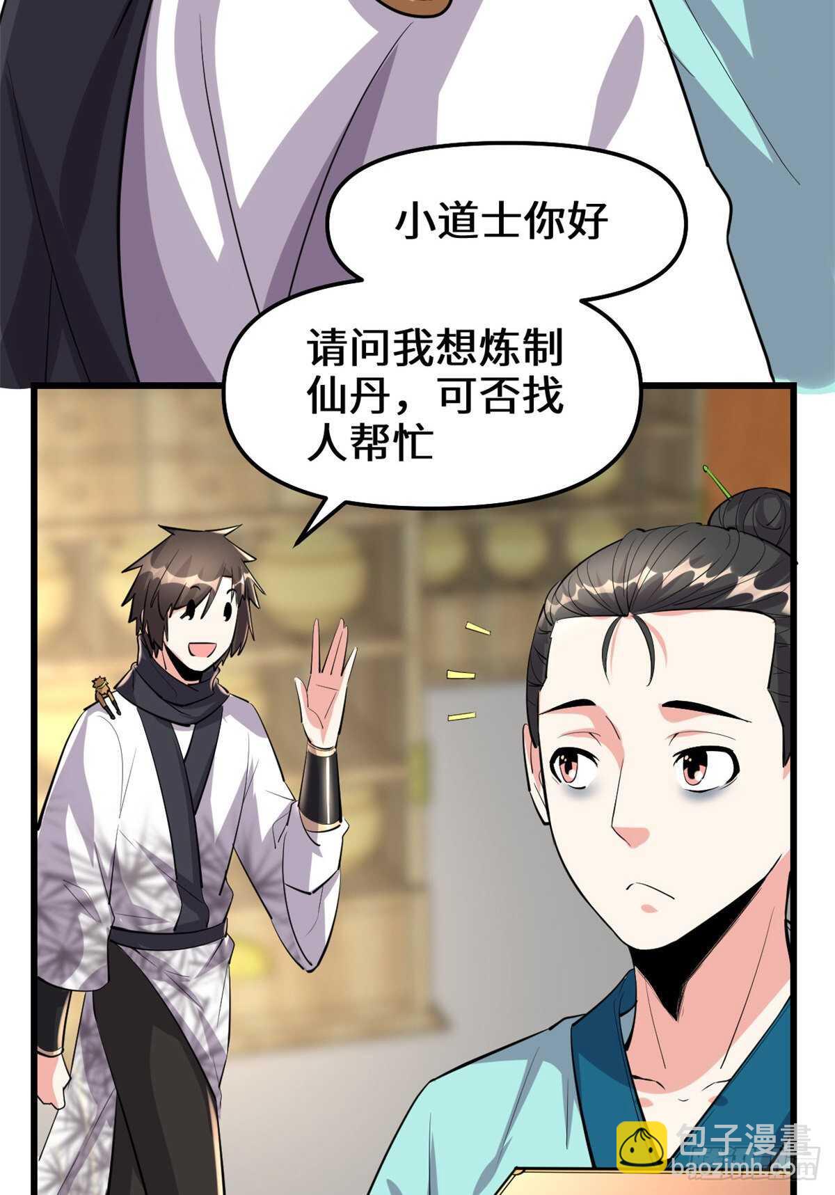 我修的可能是假仙 - 第95話 大白的選擇(1/2) - 2