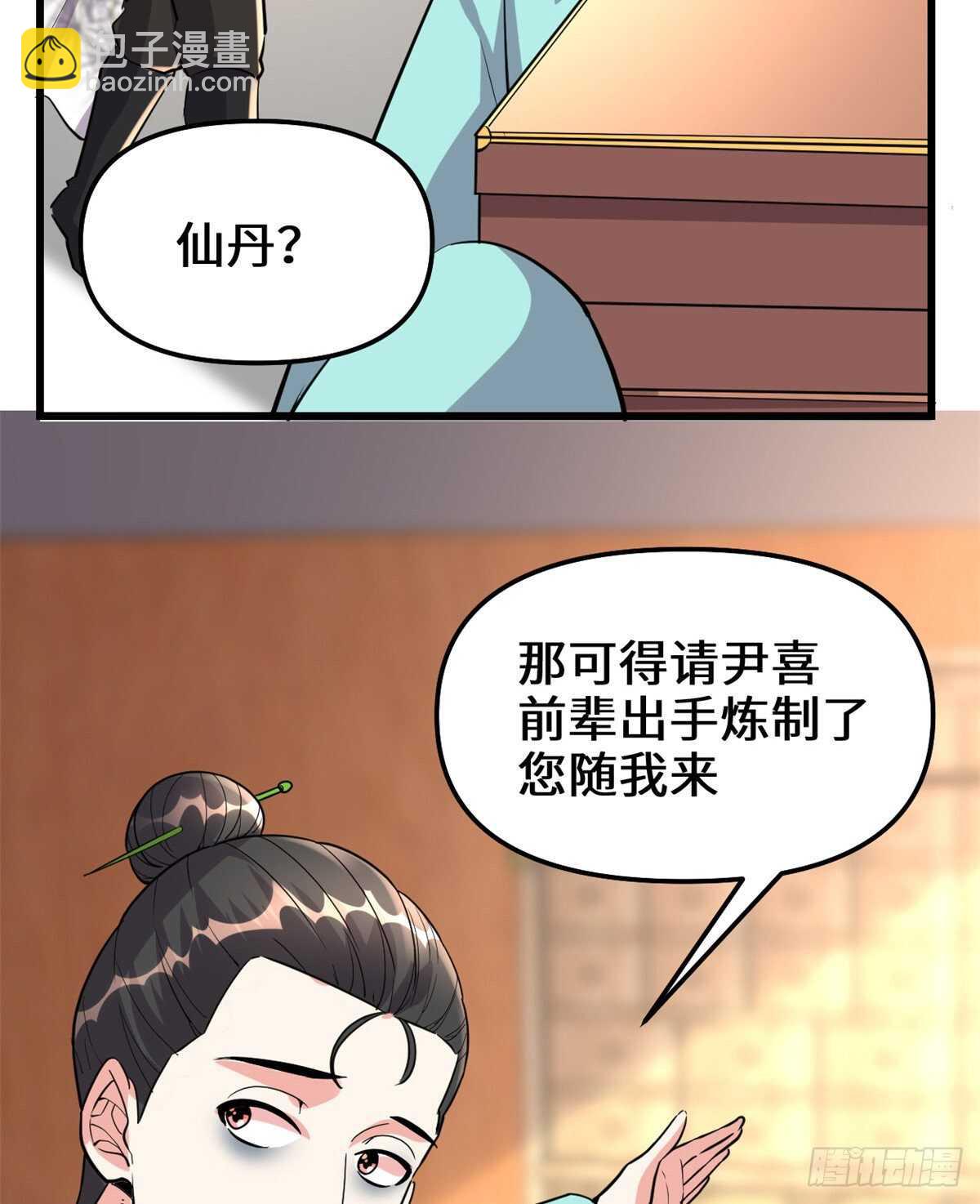 我修的可能是假仙 - 第95話 大白的選擇(1/2) - 3