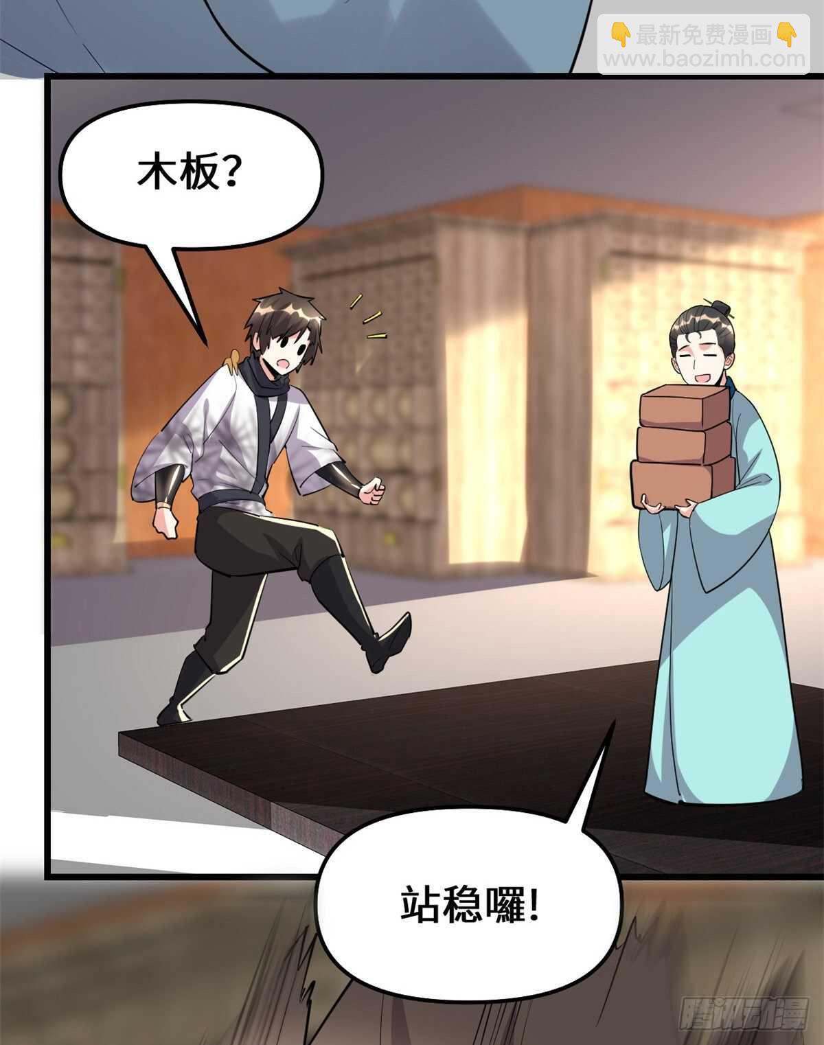 我修的可能是假仙 - 第95話 大白的選擇(1/2) - 5