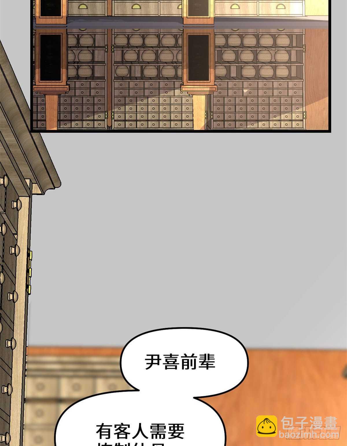 我修的可能是假仙 - 第95話 大白的選擇(1/2) - 1