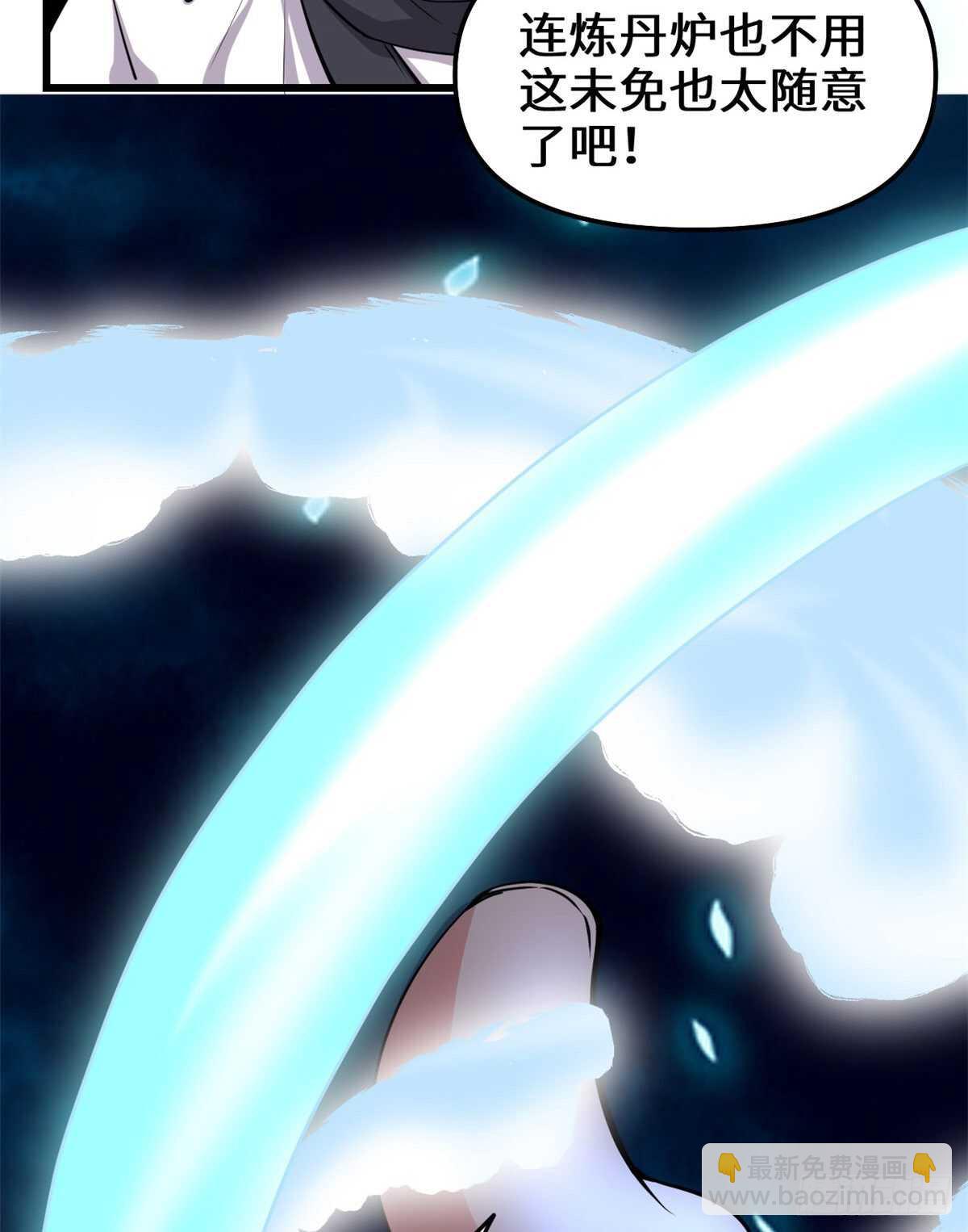 我修的可能是假仙 - 第95話 大白的選擇(1/2) - 3