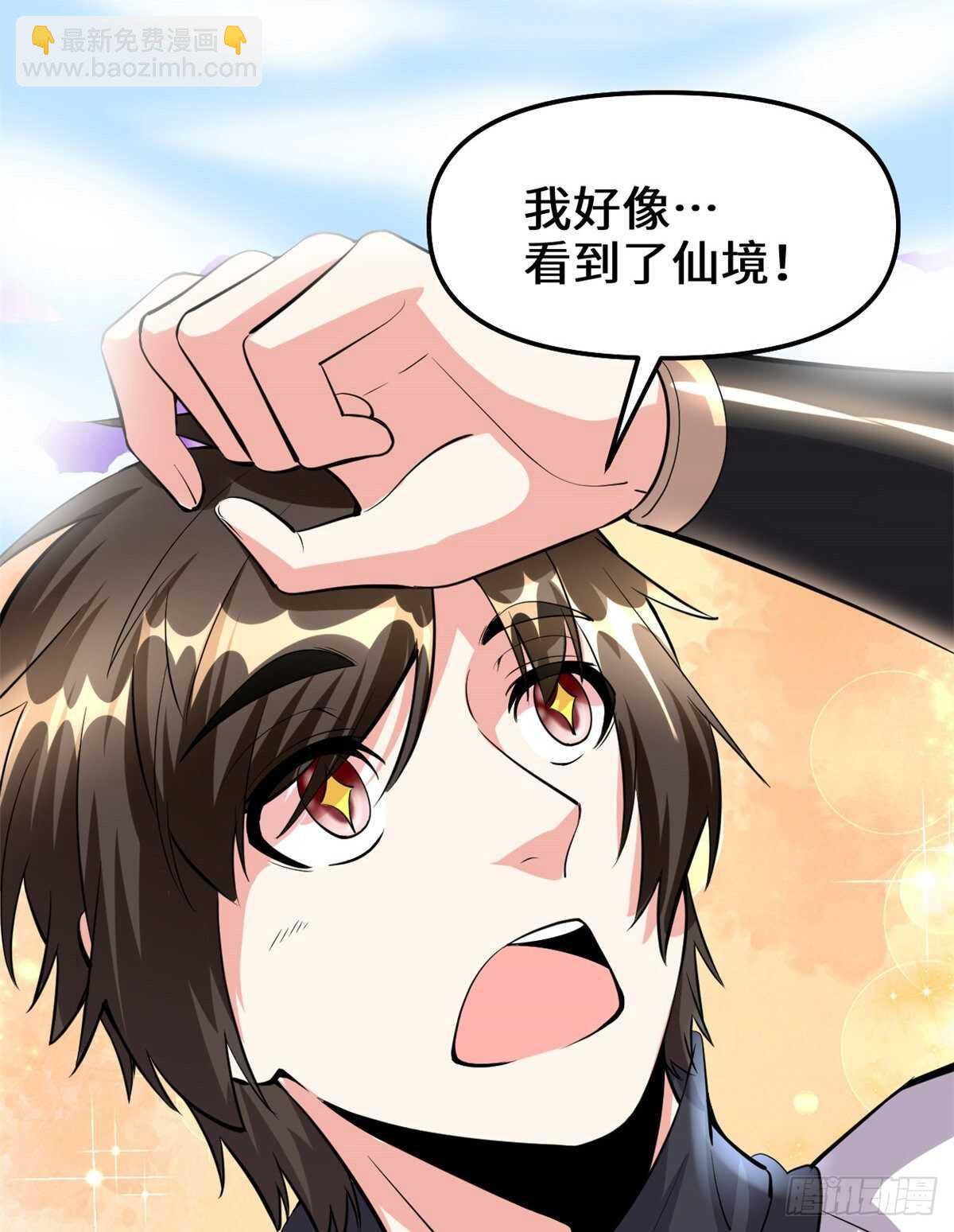 我修的可能是假仙 - 第95話 大白的選擇(1/2) - 1