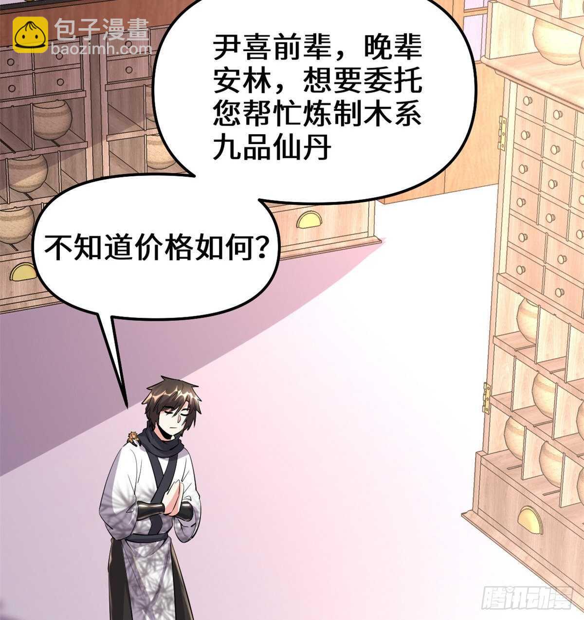 我修的可能是假仙 - 第95話 大白的選擇(1/2) - 6