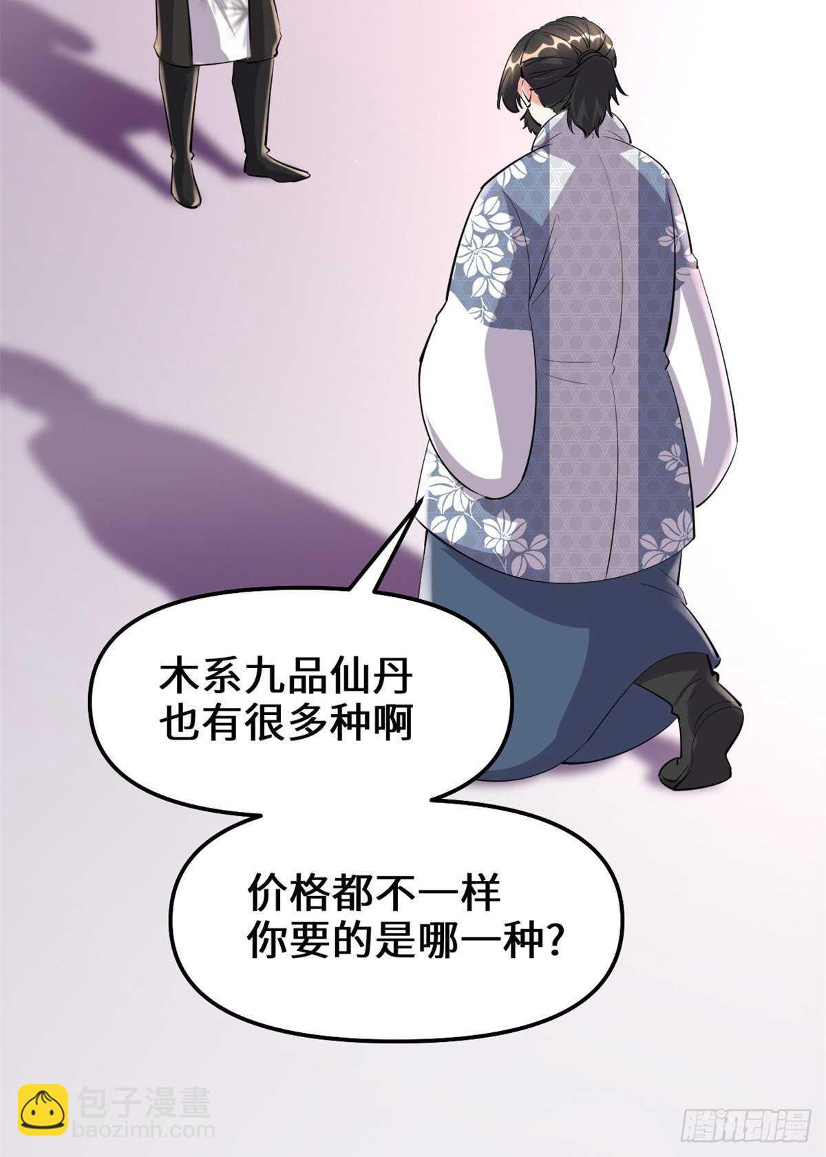 我修的可能是假仙 - 第95話 大白的選擇(1/2) - 7