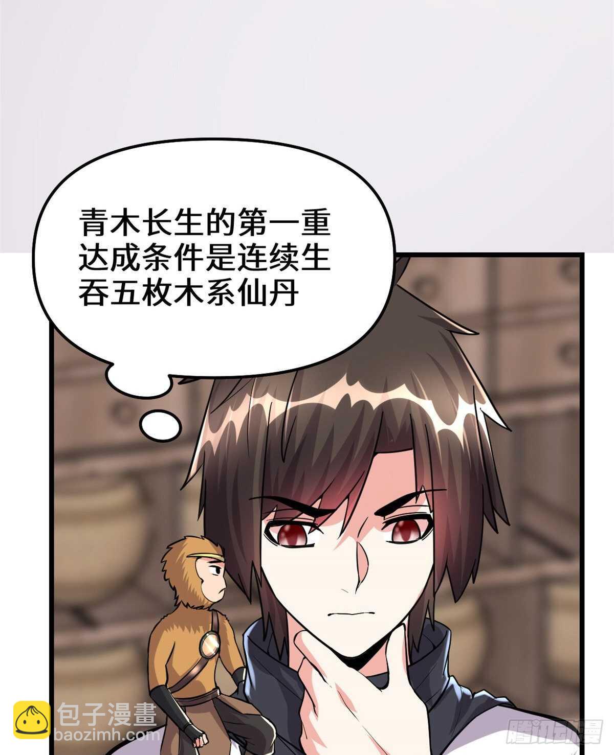 我修的可能是假仙 - 第95話 大白的選擇(1/2) - 8