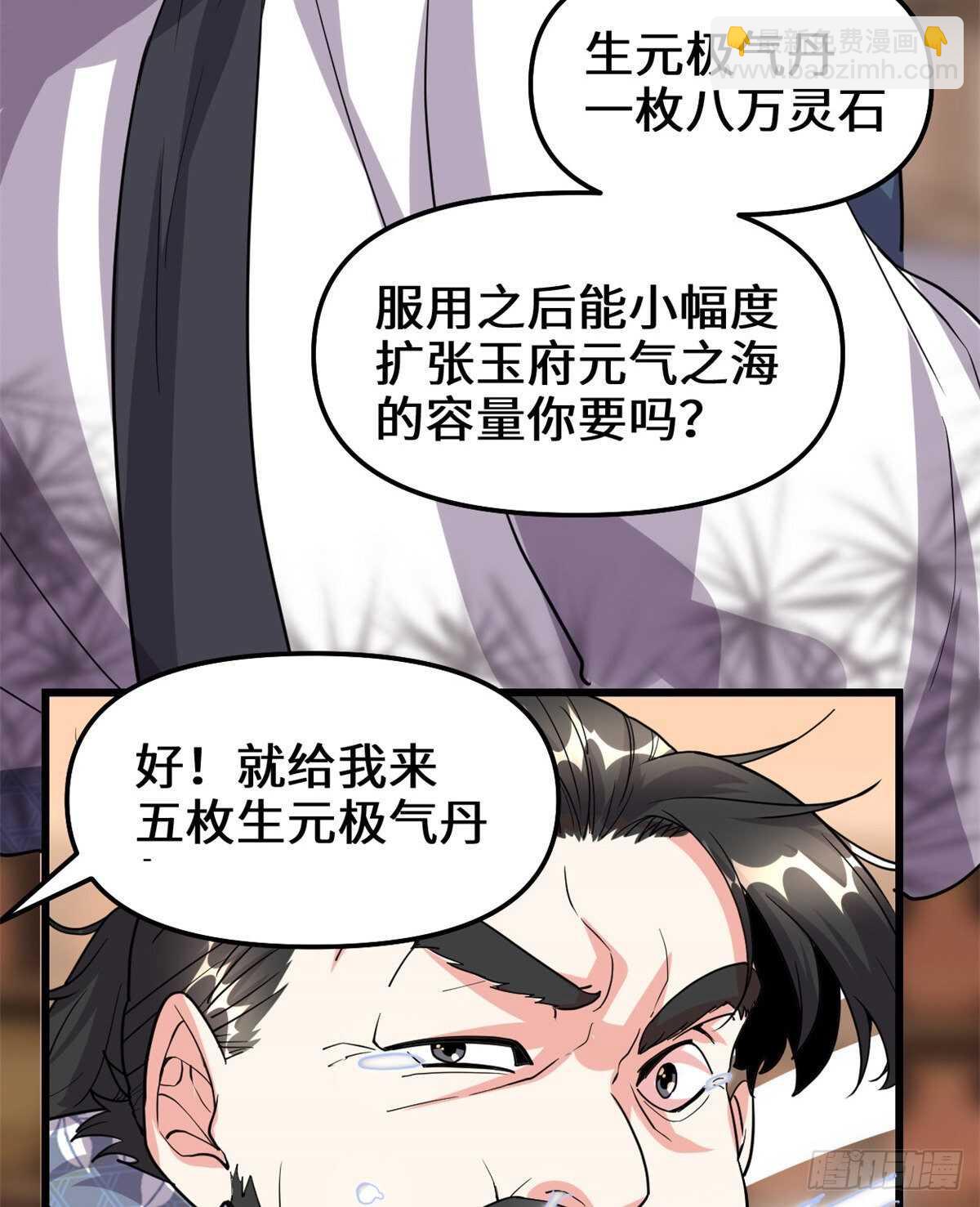 我修的可能是假仙 - 第95話 大白的選擇(2/2) - 5