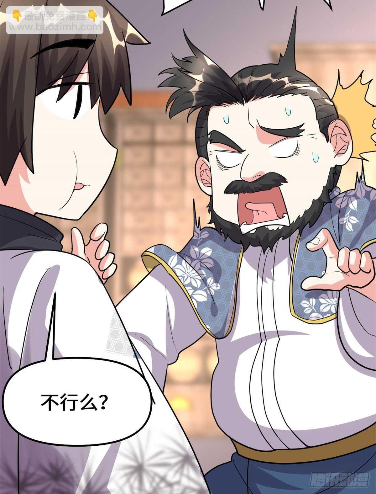 我修的可能是假仙 - 第95話 大白的選擇(2/2) - 2