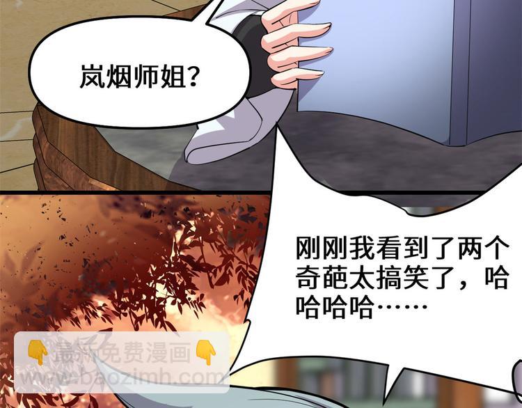 我修的可能是假仙 - 第97話 再見許小蘭(1/2) - 8