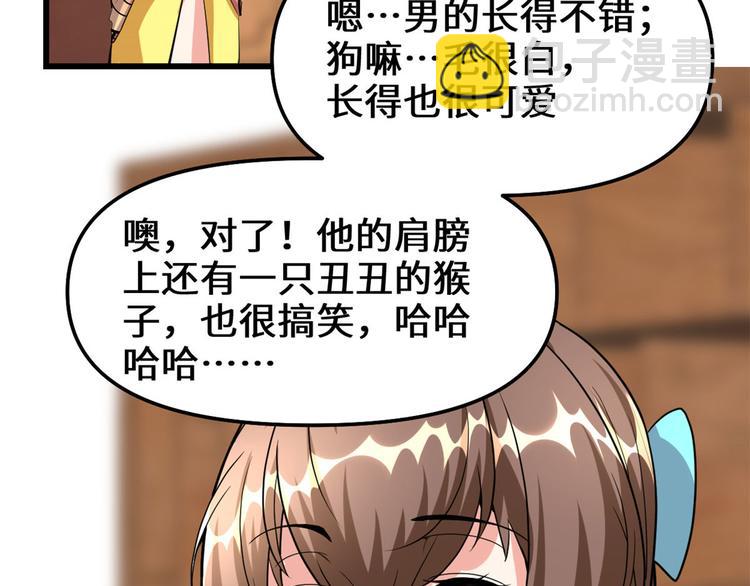 我修的可能是假仙 - 第97話 再見許小蘭(2/2) - 1