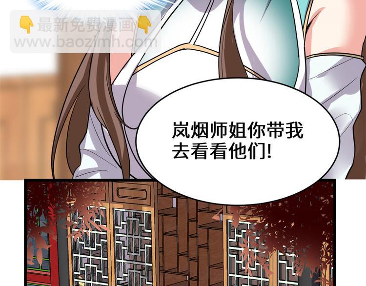 我修的可能是假仙 - 第97話 再見許小蘭(2/2) - 3