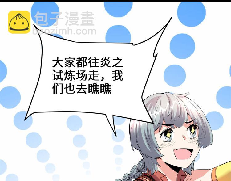 我修的可能是假仙 - 第97話 再見許小蘭(2/2) - 6