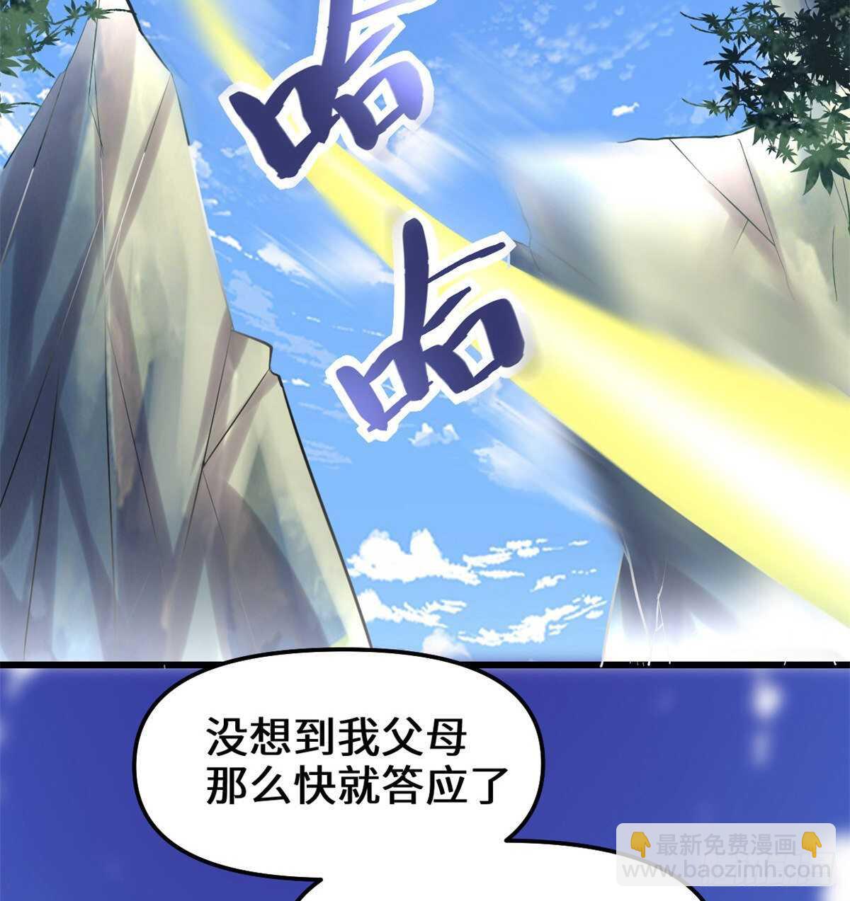 我修的可能是假仙 - 第99話 深淵中的偶遇(1/2) - 3