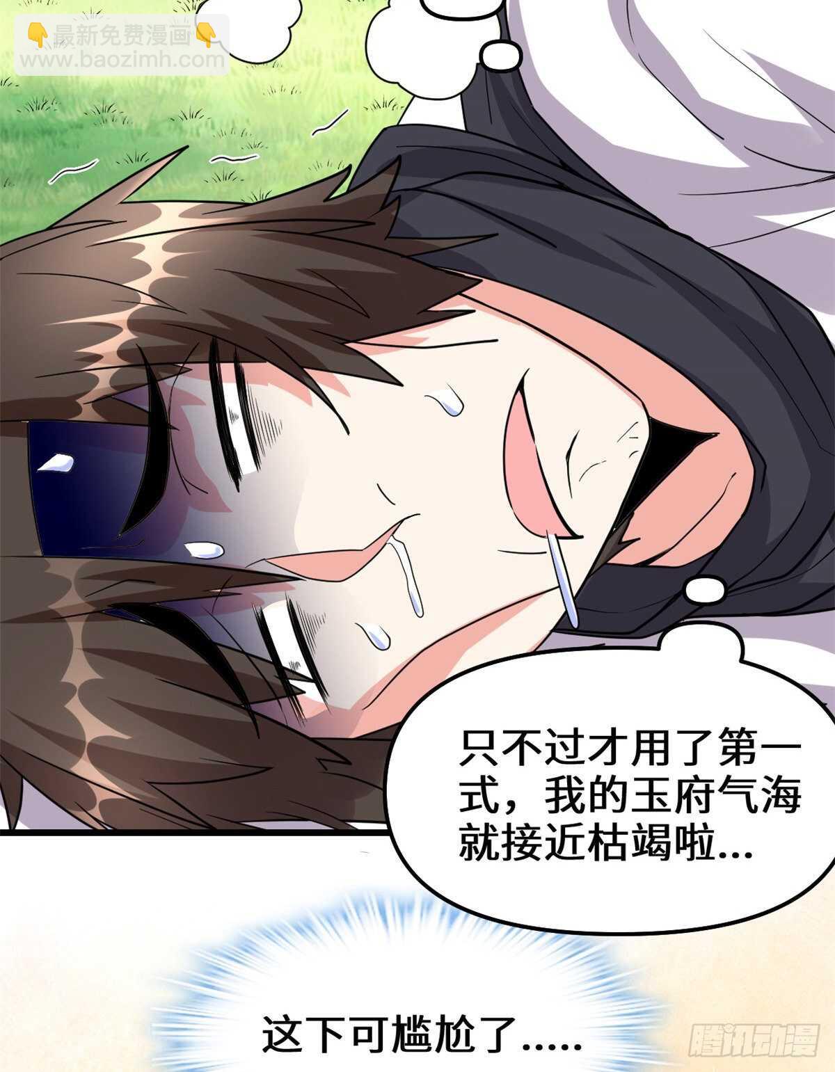 我修的可能是假仙 - 第99話 深淵中的偶遇(1/2) - 5