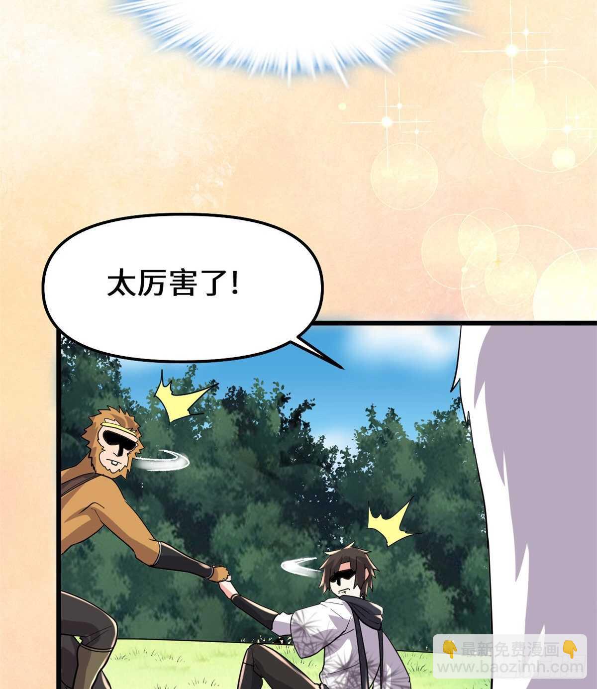 我修的可能是假仙 - 第99話 深淵中的偶遇(1/2) - 6