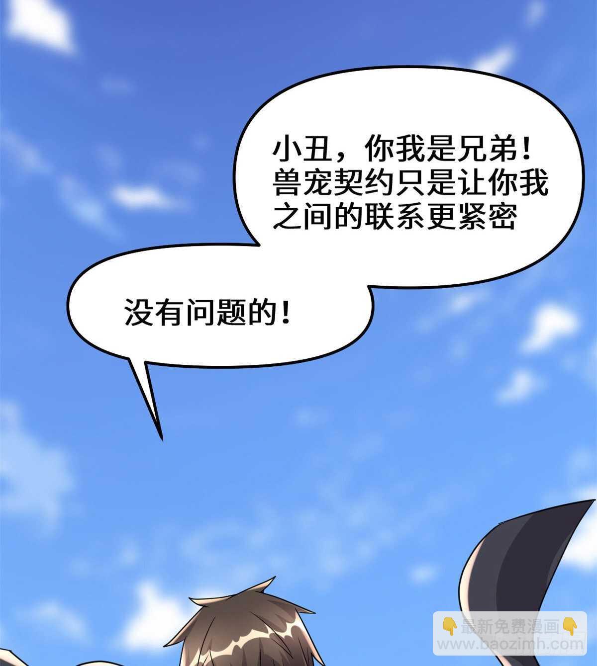 我修的可能是假仙 - 第99話 深淵中的偶遇(1/2) - 8