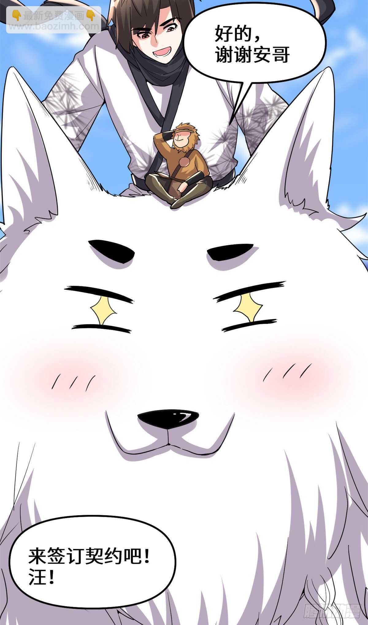 我修的可能是假仙 - 第99話 深淵中的偶遇(1/2) - 1