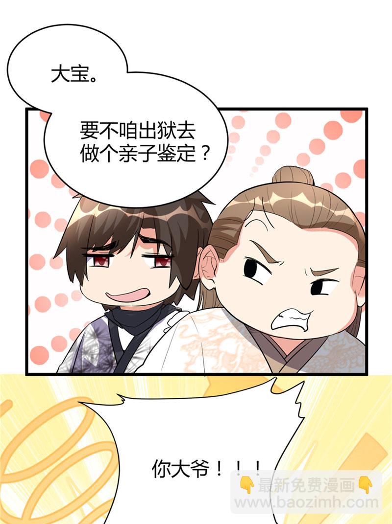 我修的可能是假仙​ - 第13話 你爸爸，很厲害？ - 1