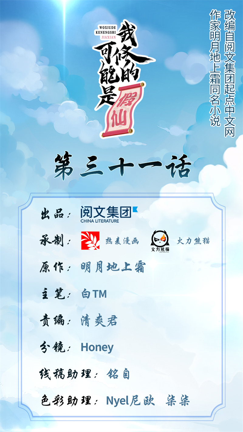 我修的可能是假仙​ - 第31話 安林炸了(1/2) - 1