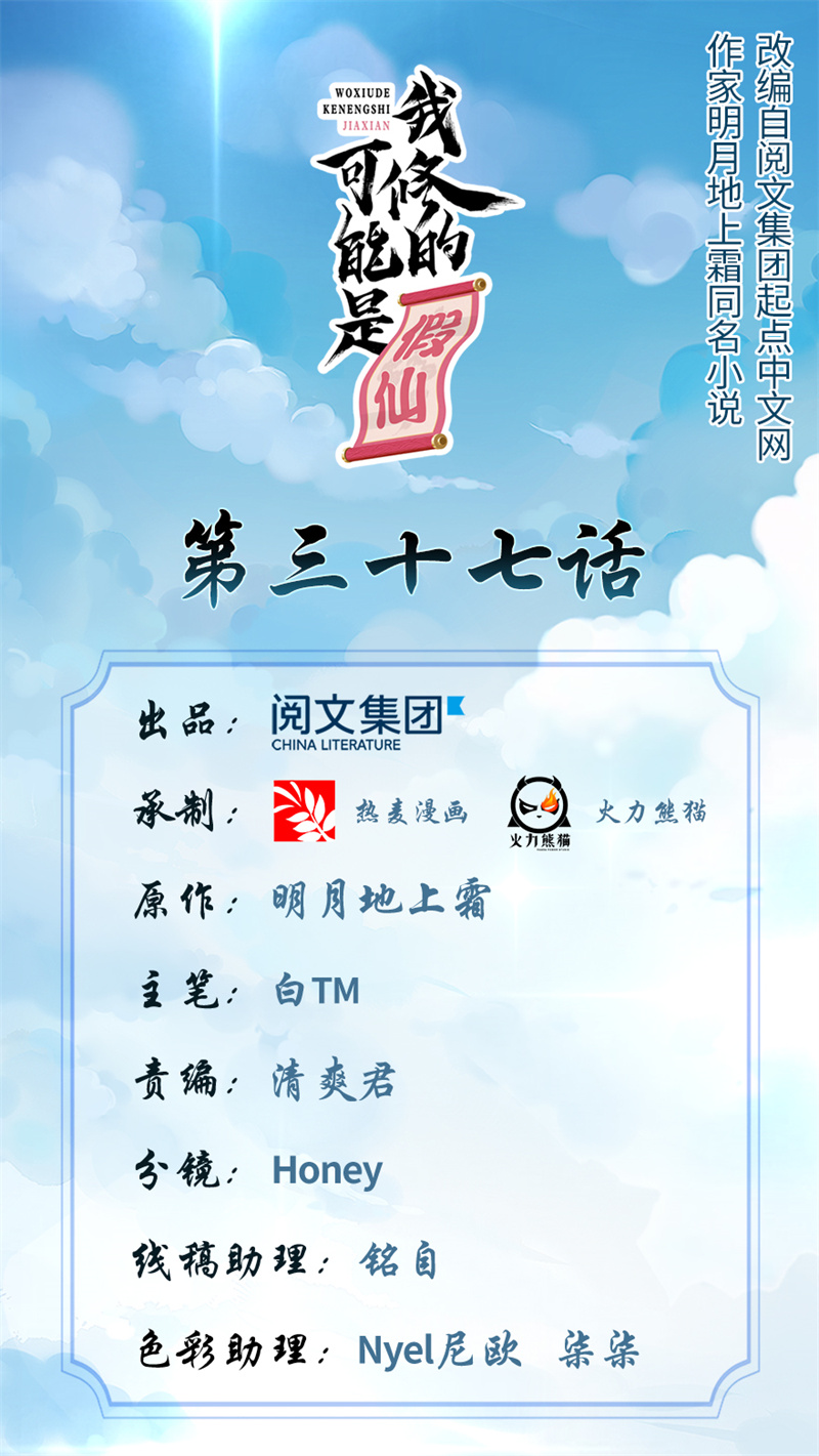 我修的可能是假仙​ - 第37话 假酒害人 - 1