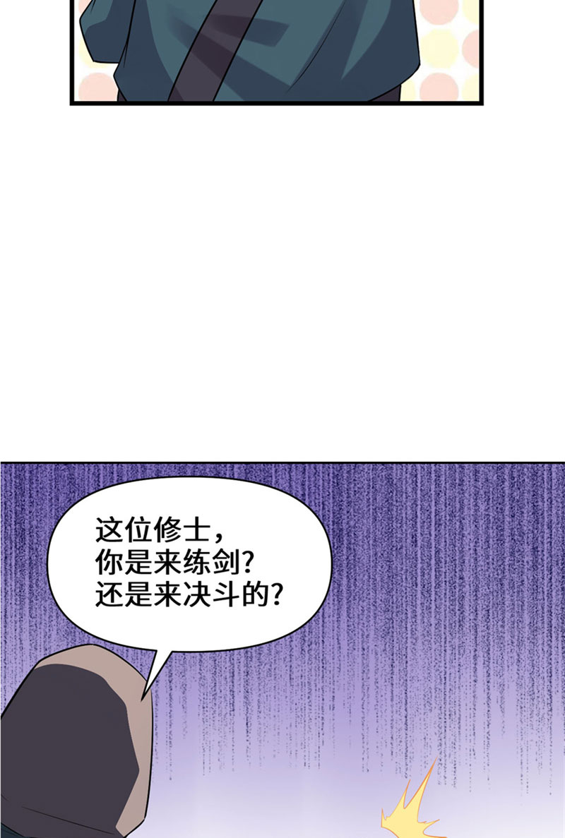 我修的可能是假仙​ - 第43話 狗急跳牆 - 6