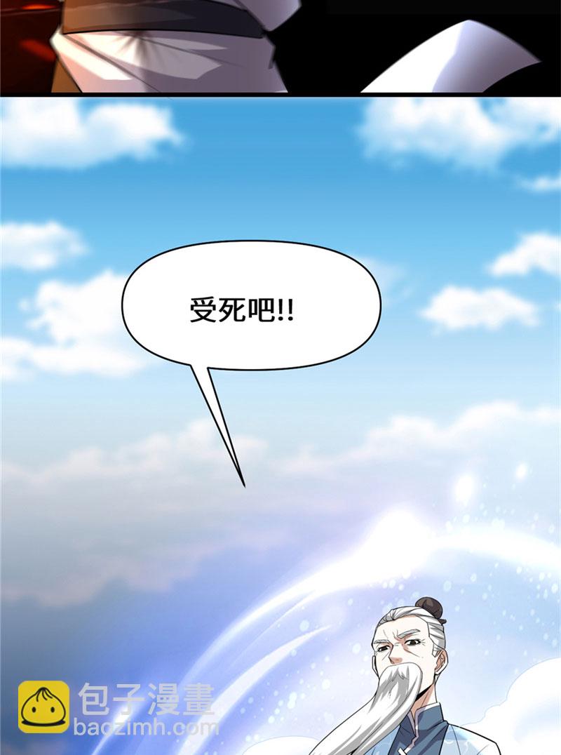 我修的可能是假仙​ - 第43話 狗急跳牆 - 7