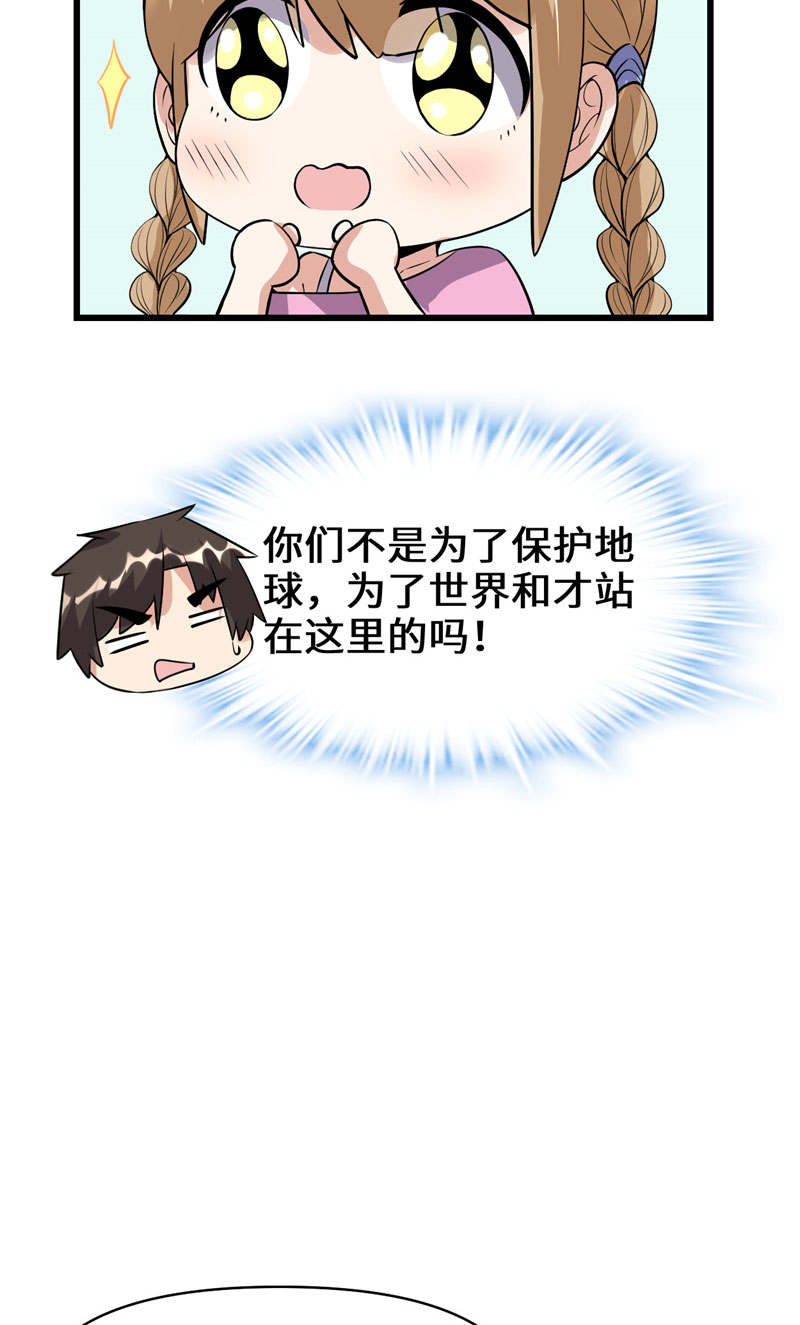 我修的可能是假仙​ - 第45話 拷問的N種方式 - 3