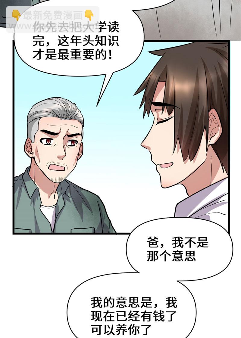 我修的可能是假仙​ - 第51話 老爸，我養你 - 8