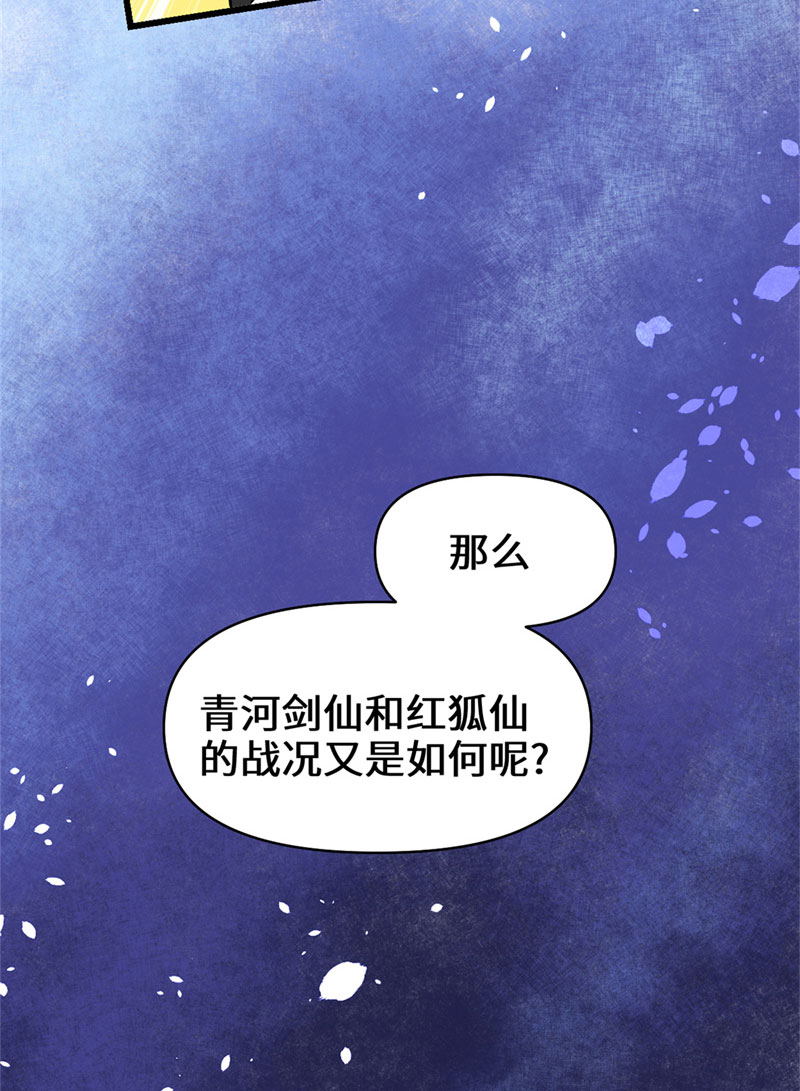 我修的可能是假仙​ - 第53话 老子不当陪练！(1/2) - 6