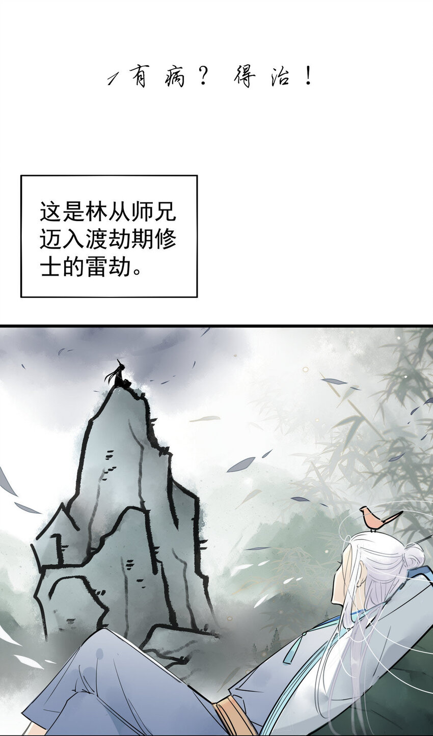 1-2 师兄你有病！-第1话