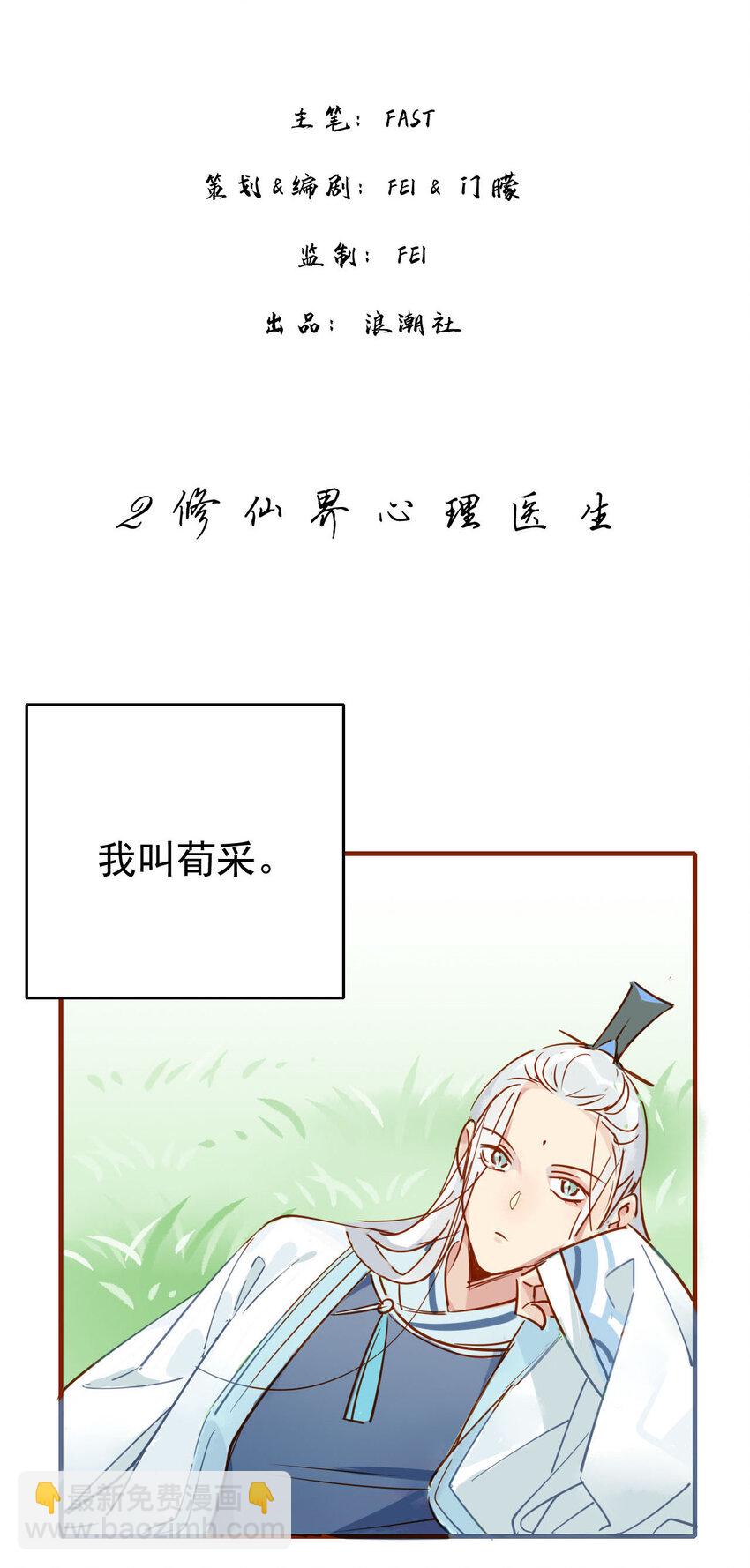 1-2 师兄你有病！-第1话