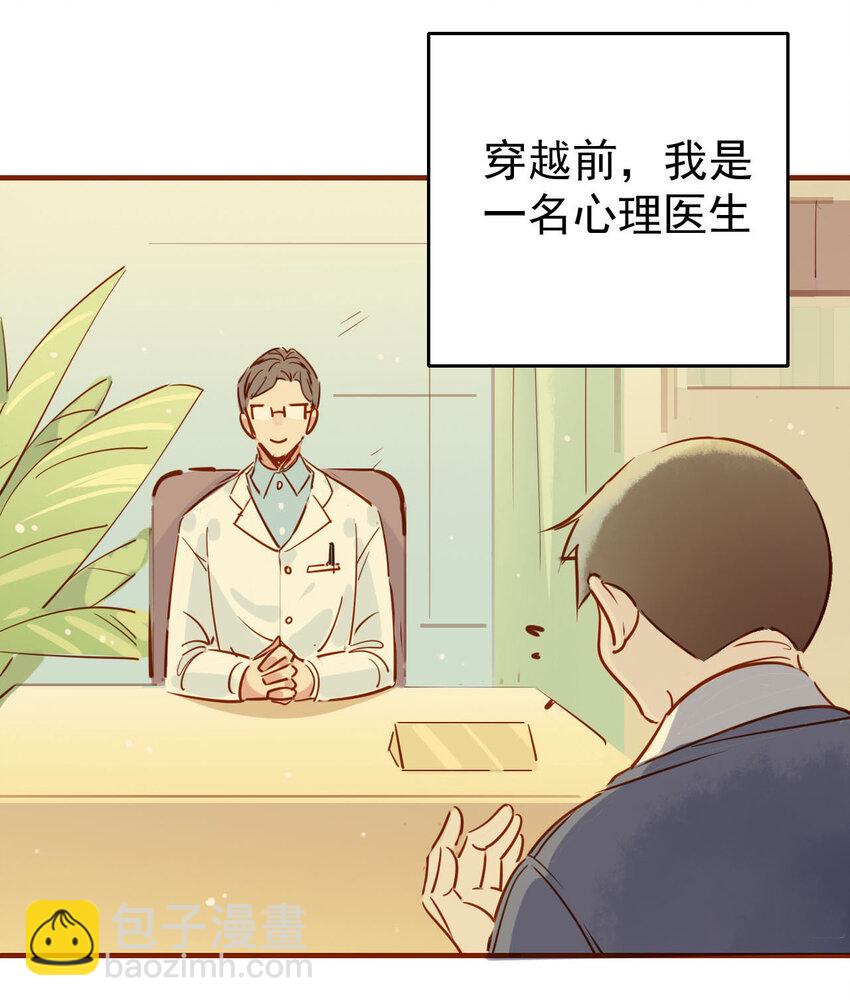 1-2 师兄你有病！-第1话