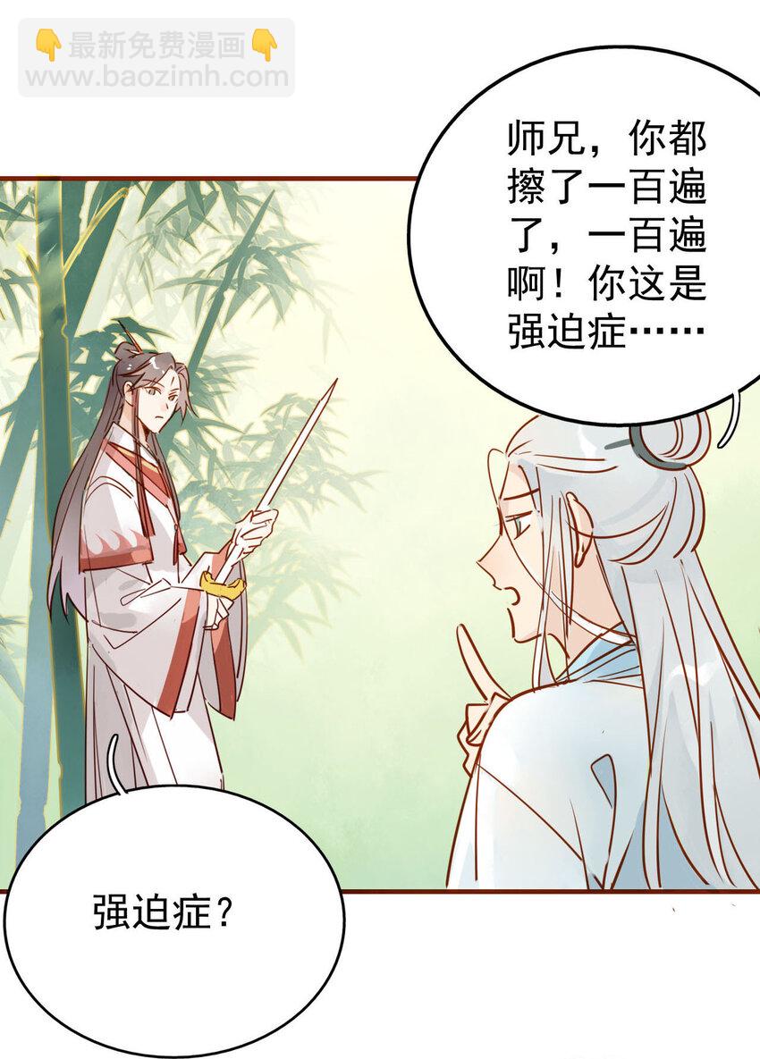 1-2 师兄你有病！-第1话