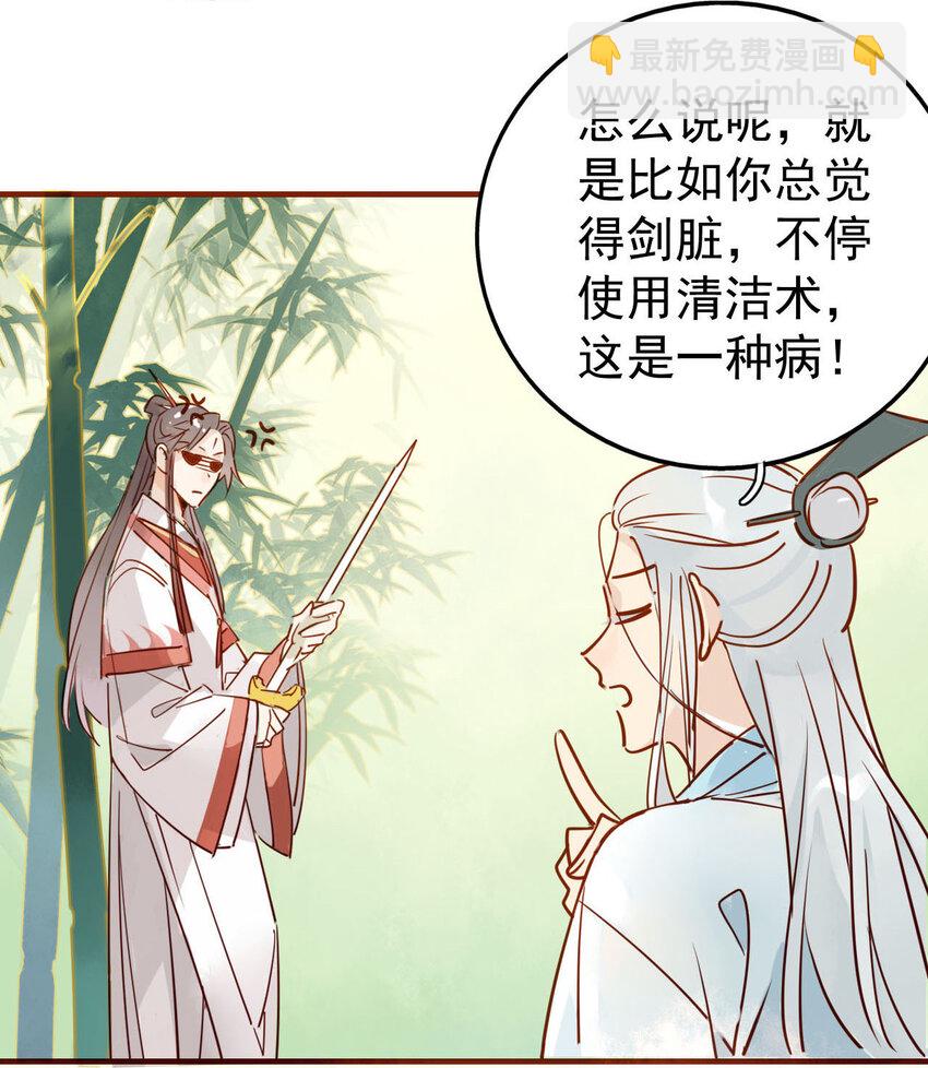 1-2 师兄你有病！-第1话