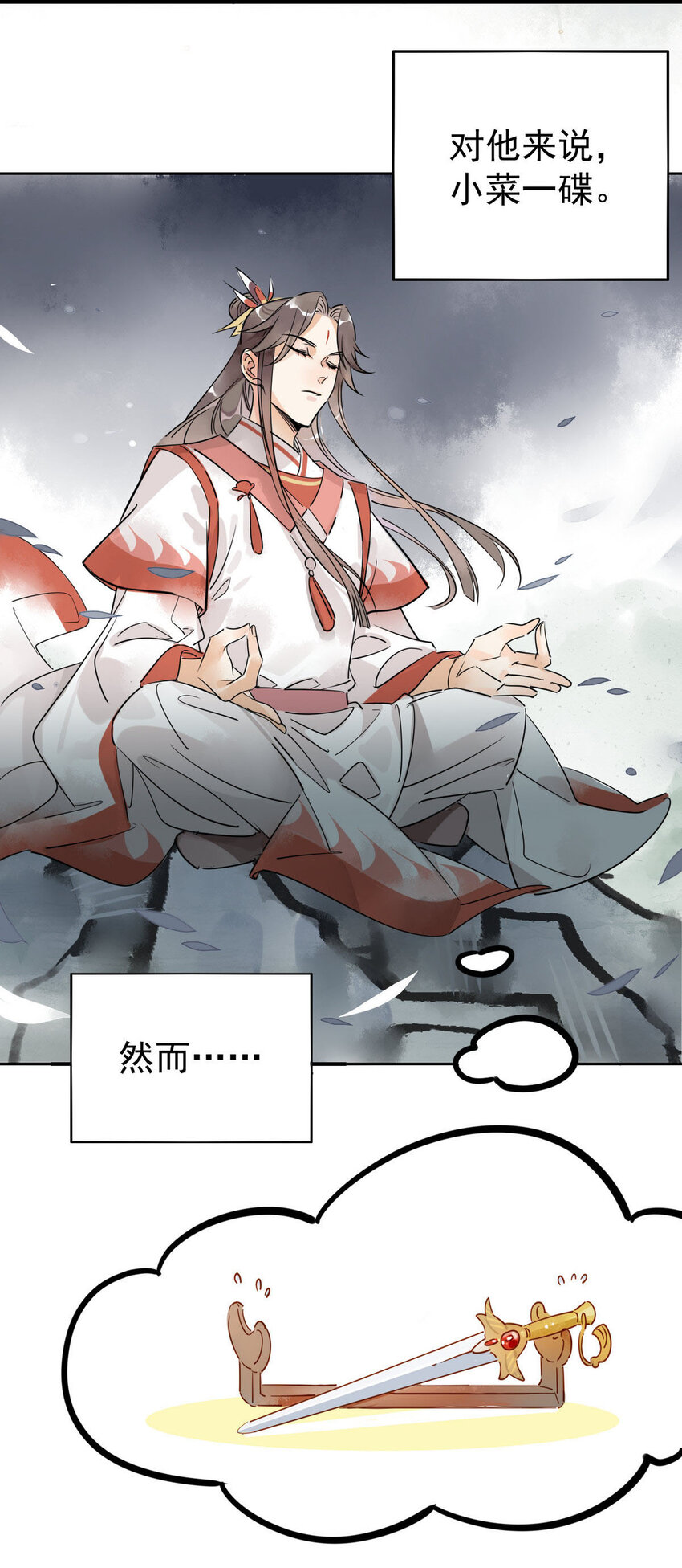 1-2 师兄你有病！-第1话