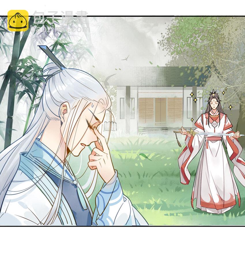 1-2 师兄你有病！-第1话