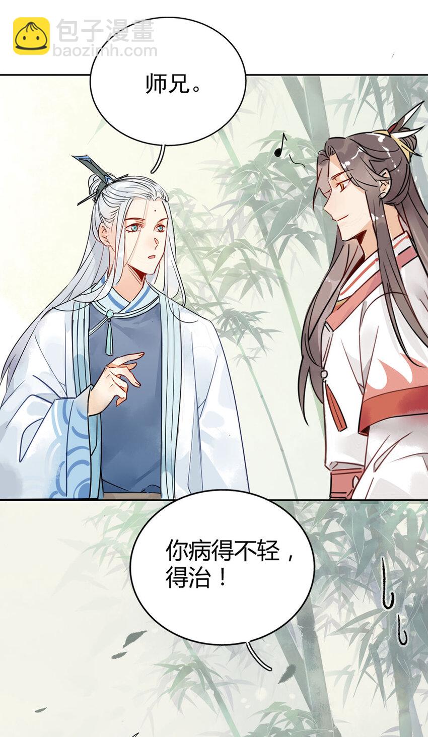 1-2 师兄你有病！-第1话