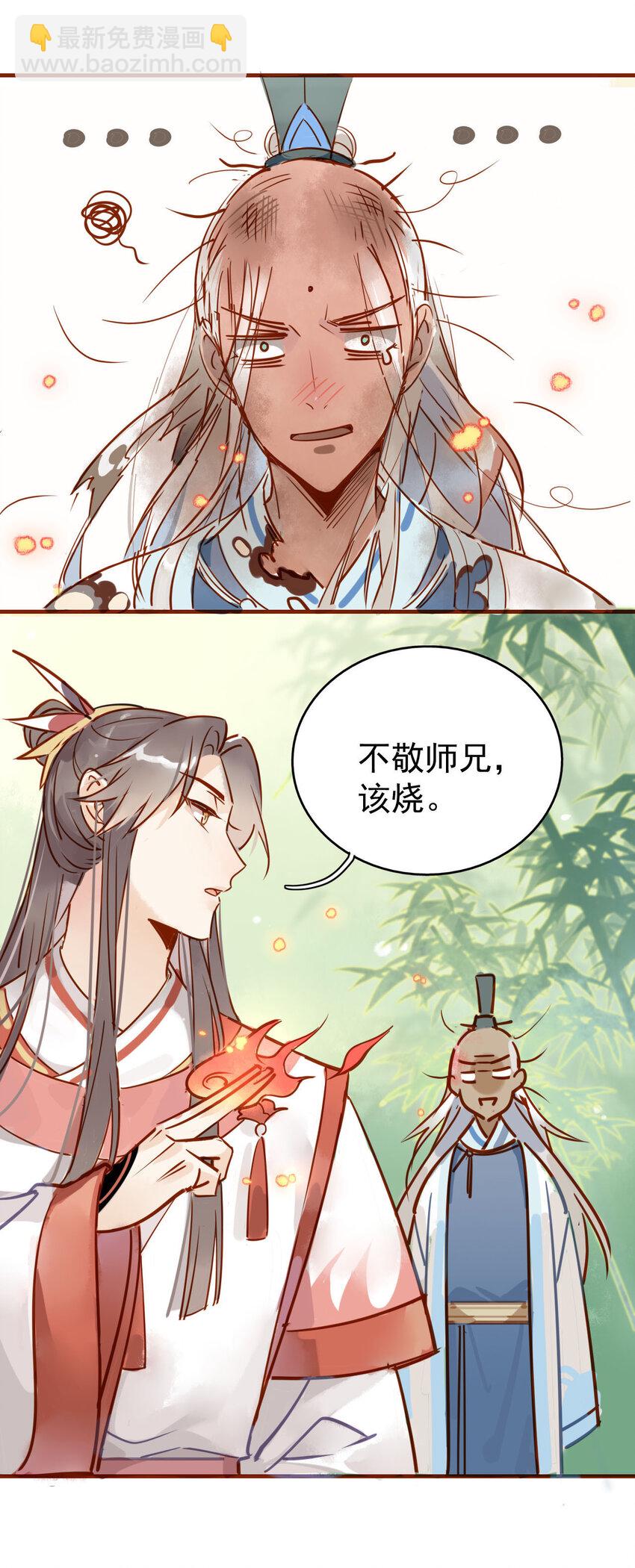 1-2 师兄你有病！-第1话