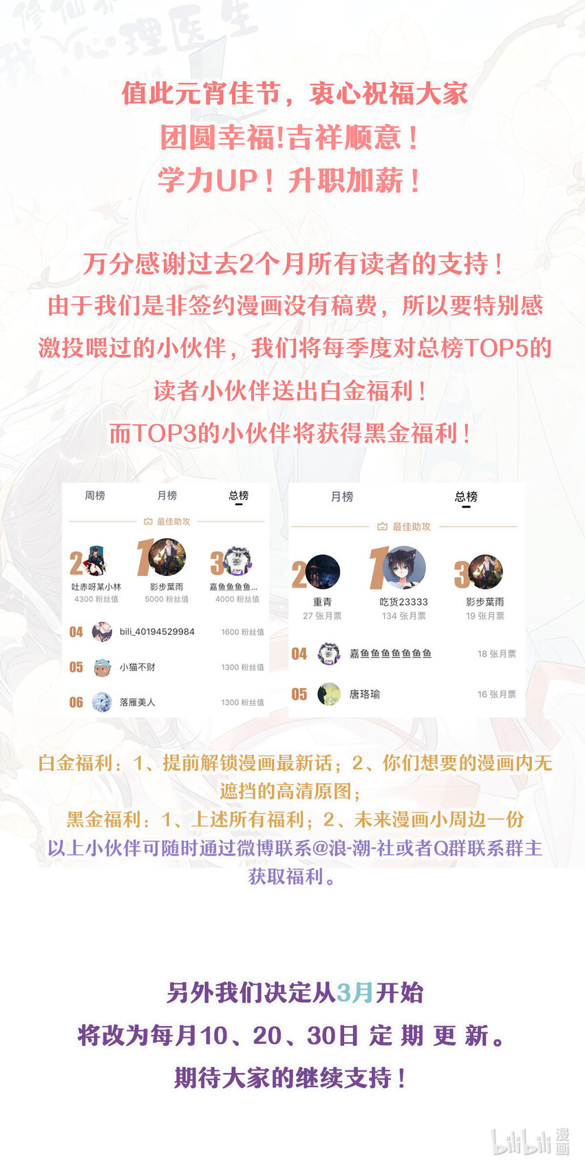 公告 元宵福利与付费公告-第11话