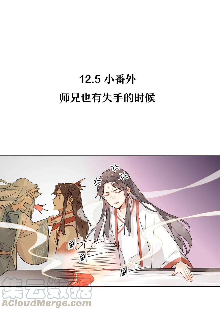 13 师兄的款待，修仙真开心！-第13话