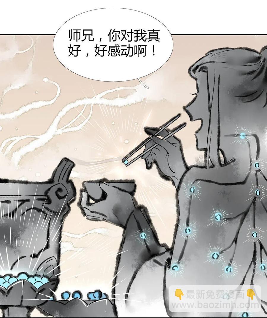 13 师兄的款待，修仙真开心！-第13话