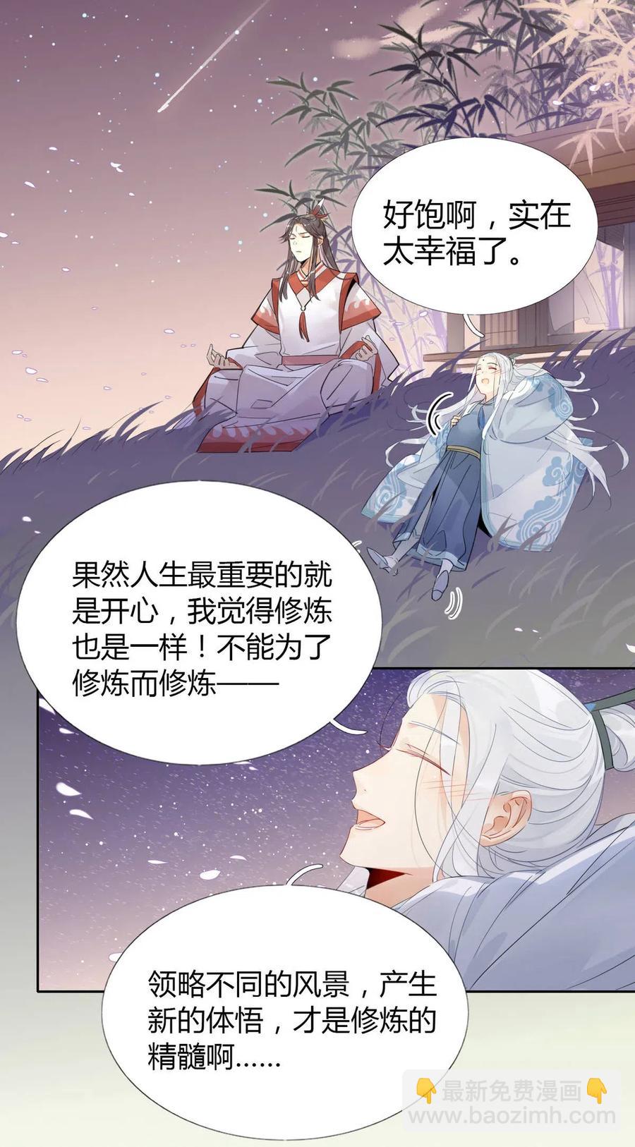 13 师兄的款待，修仙真开心！-第13话